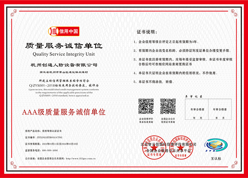 AAA級質量服務誠信單位